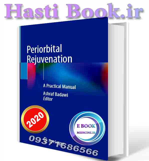دانلود کتاب  Periorbital Rejuvenation: A Practical Manual 1st ed. 2020 Edition   (ORIGINAL PDF)