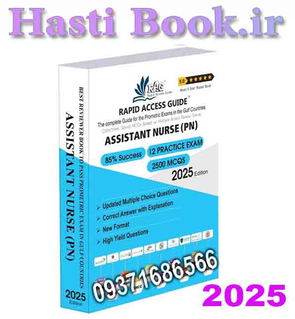 کتاب کمک پرستاری (بهیار) آزمون پرومتریک 2025  Assistant Nurse Book | Prometric Exam Questions – 2025
